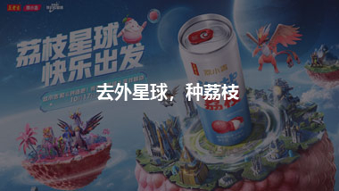去外星球，种荔枝